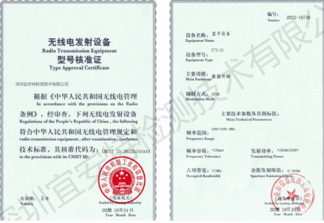 无线电型号核准认证