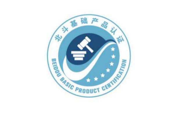 北斗认证
